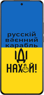 Силиконовый чехол Русский военный корабль иди на для Xiaomi 15 Ultra - 5216u-3967 изображение 