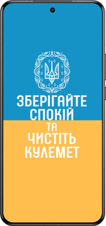 Силиконовый чехол Спокойствие v3 для Xiaomi 15 Ultra - 5243u-3967 изображение 