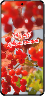 Силиконовый чехол Калина для Xiaomi 15 Ultra - 5454u-3967 изображение 