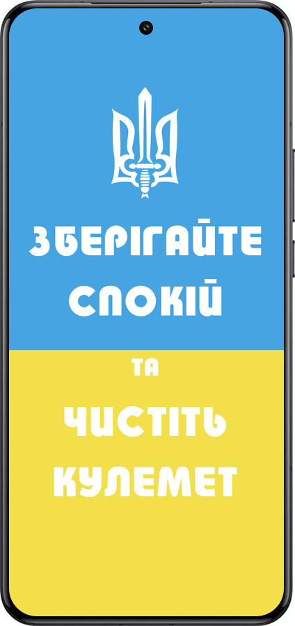 Силіконовий чехол Зберігайте спокій та чистіть кулемет для Xiaomi 15 Ultra - 1106u-3967 изображение 