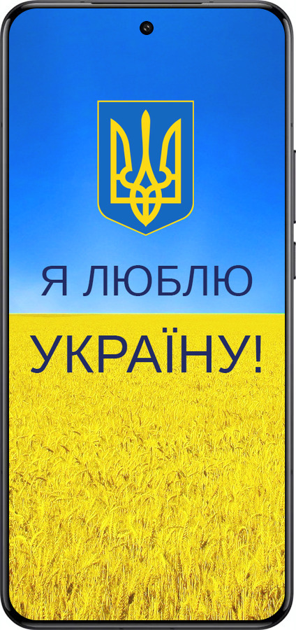 Силиконовый чехол Я люблю Украину для Xiaomi 15 Ultra - 1115u-3967 изображение 