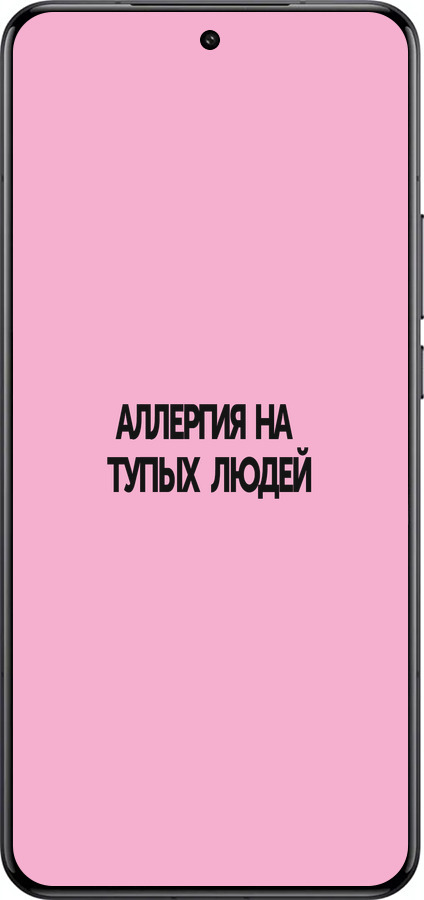 Силиконовый чехол Аллергия для Xiaomi 15 Ultra - 4575u-3967 изображение 