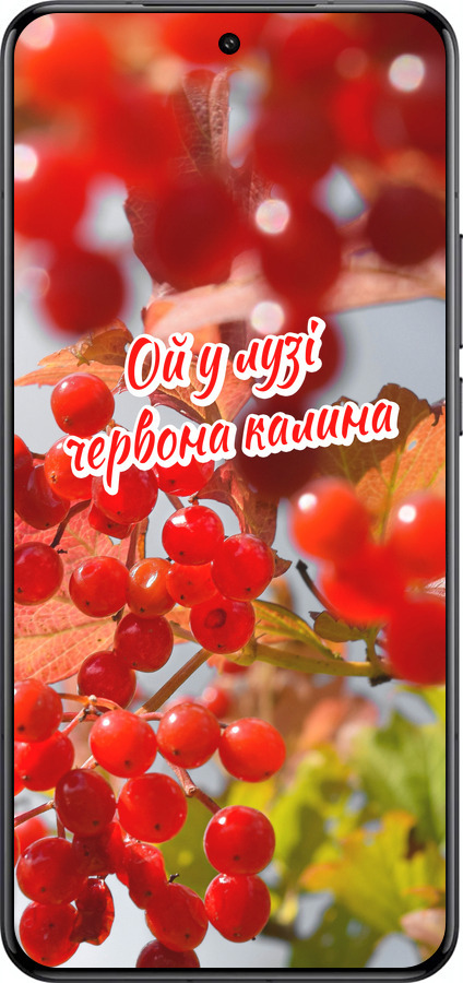 Силиконовый чехол Калина для Xiaomi 15 Ultra - 5454u-3967 изображение 