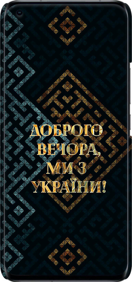 3D пластиковий матовий чехол Ми з України v3 для Xiaomi Mi 11 Ultra - 5250m-2295 изображение 