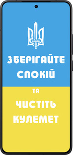 Силіконовий чехол Зберігайте спокій та чистіть кулемет для Xiaomi Redmi K80 - 1106u-4148 изображение 