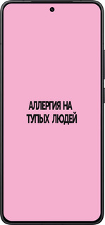 Силиконовый чехол Аллергия для Xiaomi Redmi K80 - 4575u-4148 изображение 