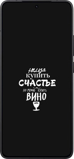 Силиконовый чехол Купить счастье для Xiaomi Redmi K80 - 4869u-4148 изображение 