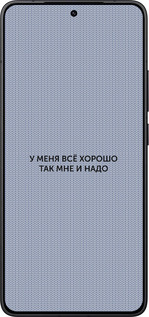 Силиконовый чехол Всё хорошо для Xiaomi POCO F7 Pro - 4891u-4085 изображение 