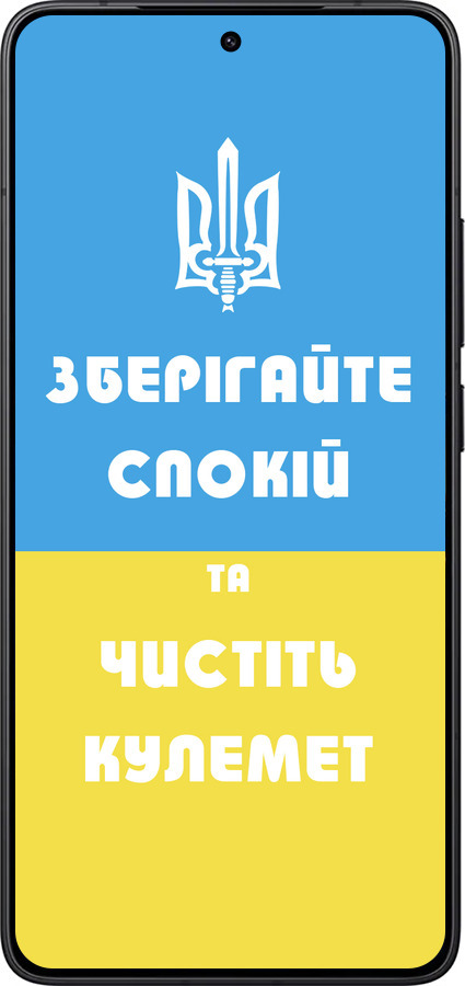 Силіконовий чехол Зберігайте спокій та чистіть кулемет для Xiaomi Redmi K80 - 1106u-4148 изображение 