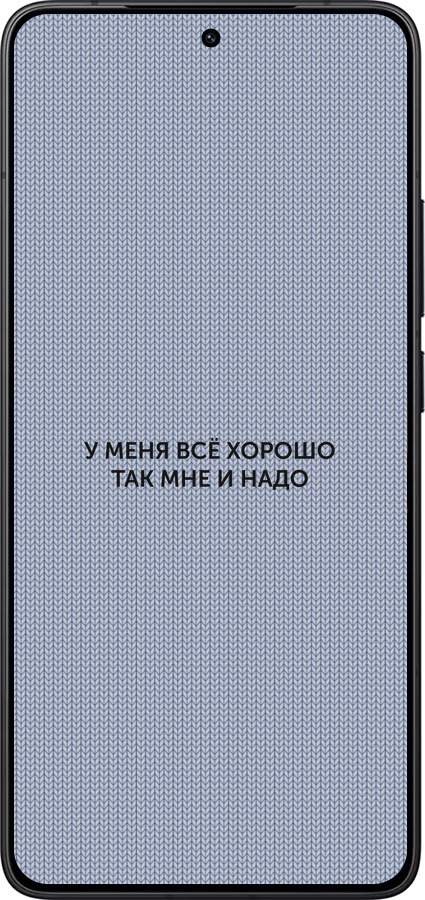 Силиконовый чехол Всё хорошо для Xiaomi POCO F7 Pro - 4891u-4085 изображение 