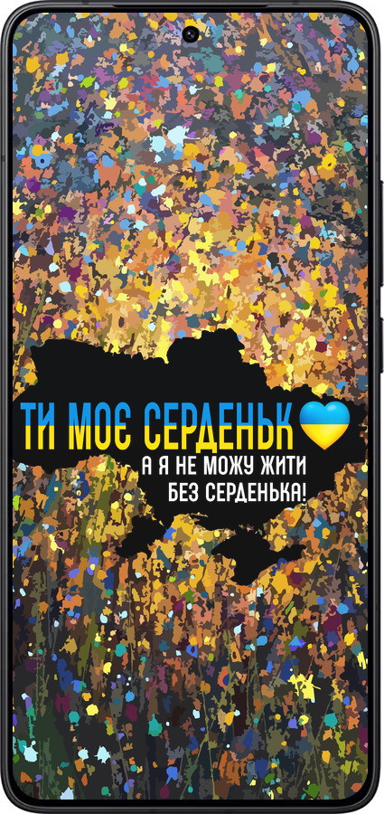 Силиконовый чехол Мое сердце Украина для Xiaomi Redmi K80 - 5240u-4148 изображение 