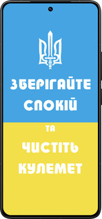 Силиконовый чехол Зберігайте спокій та чистіть кулемет для Xiaomi Redmi K80 Pro - 1106u-4145 изображение 