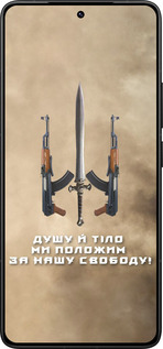 Силиконовый чехол Душу й тіло ми положим за нашу свободу для Xiaomi Poco F7 Ultra - 1168u-4086 изображение 