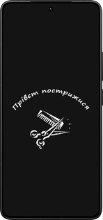 Силиконовый чехол прівєт пострижися для Xiaomi Redmi K80 Pro - 4531u-4145 изображение 
