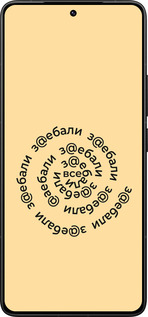 Силиконовый чехол Все достали для Xiaomi Redmi K80 Pro - 4873u-4145 изображение 