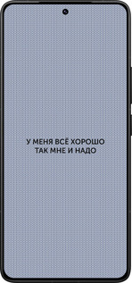 Силиконовый чехол Всё хорошо для Xiaomi Redmi K80 Pro - 4891u-4145 изображение 