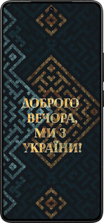 Силиконовый чехол Мы из Украины v3 для Xiaomi Redmi K80 Pro - 5250u-4145 изображение 