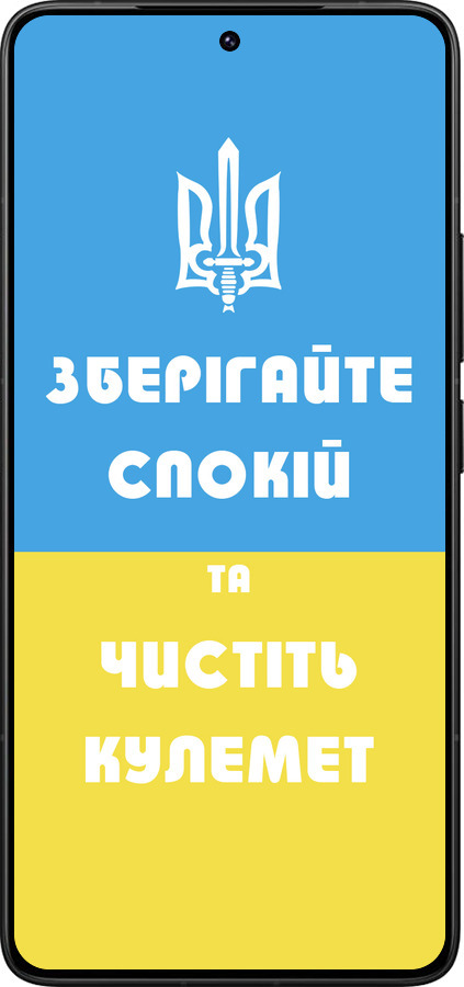 Силиконовый чехол Зберігайте спокій та чистіть кулемет для Xiaomi Redmi K80 Pro - 1106u-4145 изображение 