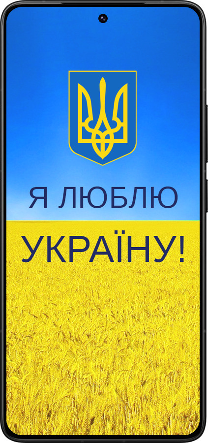 Силиконовый чехол Я люблю Украину для Xiaomi Poco F7 Ultra - 1115u-4086 изображение 