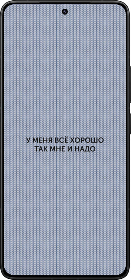 Силиконовый чехол Всё хорошо для Xiaomi Redmi K80 Pro - 4891u-4145 изображение 