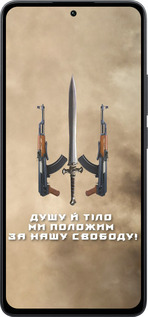 Силіконовий чехол Душу й тіло ми положим за нашу свободу для Xiaomi Poco M7 Pro 5G - 1168u-3942 изображение 