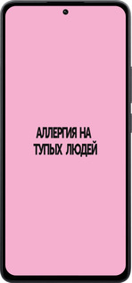 Силиконовый чехол Аллергия для Xiaomi Poco M7 Pro 5G - 4575u-3942 изображение 