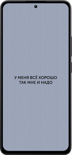 Силиконовый чехол Всё хорошо для Xiaomi Poco M7 Pro 5G - 4891u-3942 изображение 