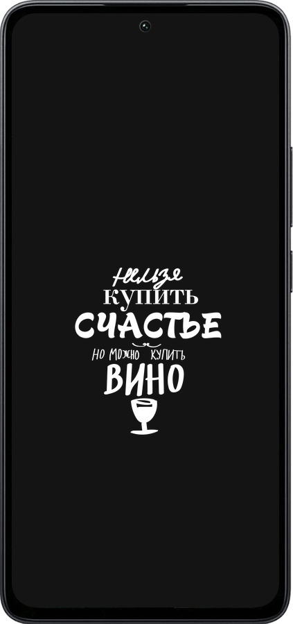 Силиконовый чехол Купить счастье для Xiaomi Poco M7 Pro 5G - 4869u-3942 изображение 