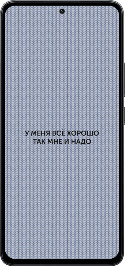 Силиконовый чехол Всё хорошо для Xiaomi Poco M7 Pro 5G - 4891u-3942 изображение 