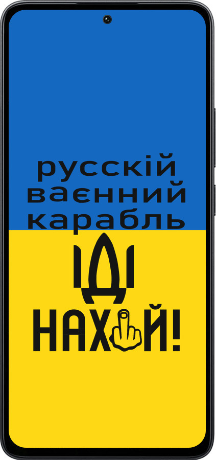Силиконовый чехол Русский военный корабль иди на для Xiaomi Poco M7 Pro 5G - 5216u-3942 изображение 