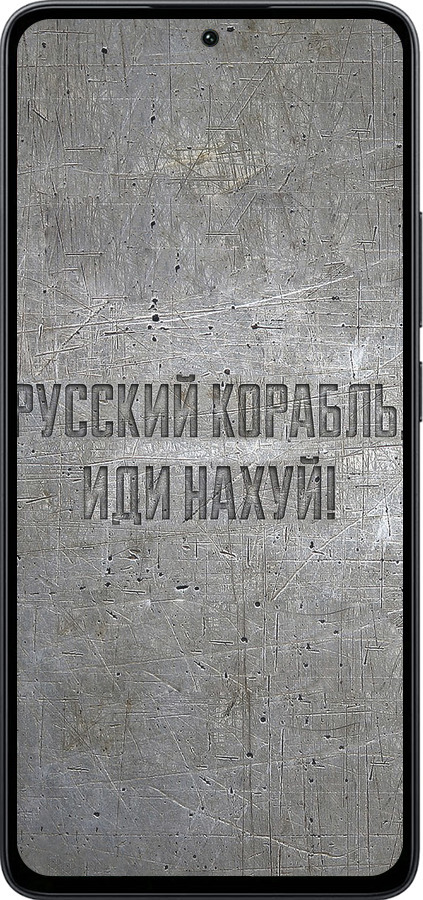 Силіконовий чехол Російський військовий корабель іди на v6 для Xiaomi Poco M7 Pro 5G - 5239u-3942 изображение 