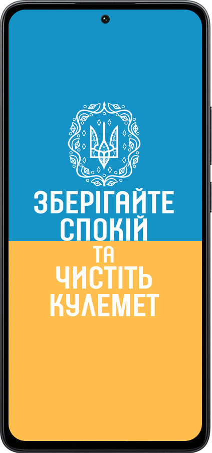 Силиконовый чехол Спокойствие v3 для Xiaomi Poco M7 Pro 5G - 5243u-3942 изображение 