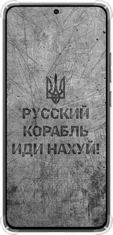 Силіконовий протиударний с посиленими кутами чехол Російський військовий корабель іди на  v4 для Xiaomi Turbo 4 - 5223sp-4013 изображение 