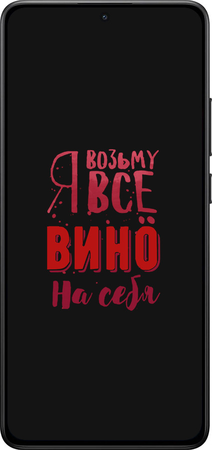 Силиконовый чехол Возьму вино на себя для Xiaomi POCO X7 PRO - 4601u-3907 изображение 