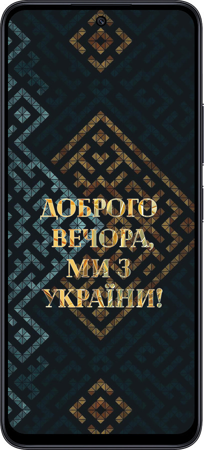 TPU чехол Мы из Украины v3 для Xiaomi Poco M6 Pro 5G - 5250b-3859 изображение 