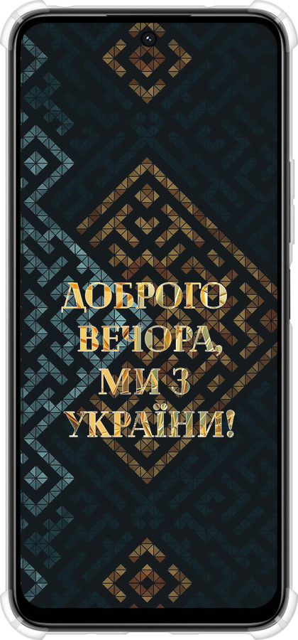 Силіконовий протиударний с посиленими кутами чехол Ми з України v3 для Xiaomi Redmi Note 13R 5G - 5250sp-3797 изображение 