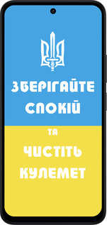 Силиконовый чехол Зберігайте спокій та чистіть кулемет для Xiaomi Redmi 15 4G - 1106u-4136 изображение 