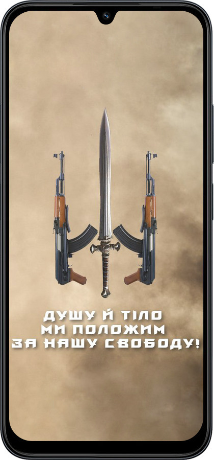 Силіконовий чехол Душу й тіло ми положим за нашу свободу для Xiaomi Redmi 15C 4G - 1168u-4095 изображение 
