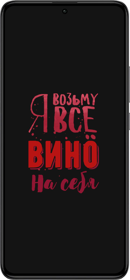 Силиконовый чехол Возьму вино на себя для Xiaomi Redmi K60 Pro - 4601u-3457 изображение 