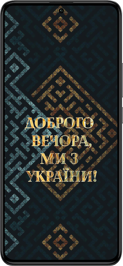 Силиконовый чехол Мы из Украины v3 для Xiaomi Redmi K60 Pro - 5250u-3457 изображение 