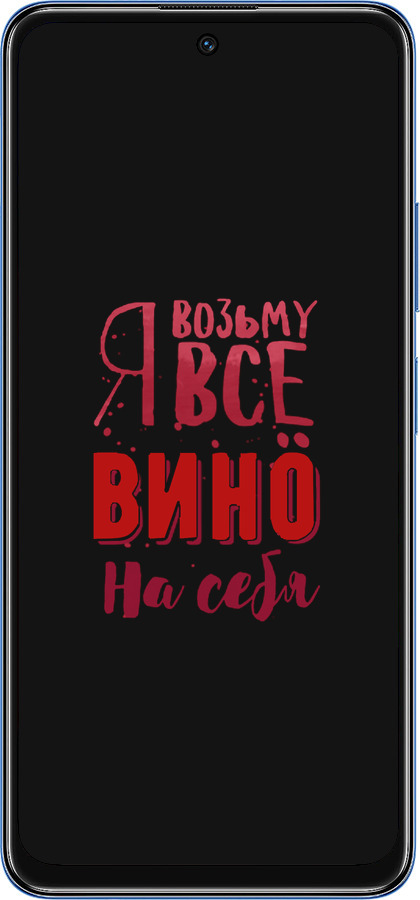 TPU чехол Возьму вино на себя для Xiaomi Redmi Note 11S 5G - 4601b-2890 изображение 