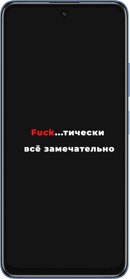 TPU чехол Всё замечательно для Xiaomi Redmi Note 11S 5G - 4844b-2890 изображение 