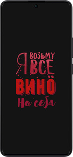 Силіконовий чехол Візьму вино на себе для Xiaomi Redmi Note 13 Pro Plus 5g - 4601u-3400 изображение 