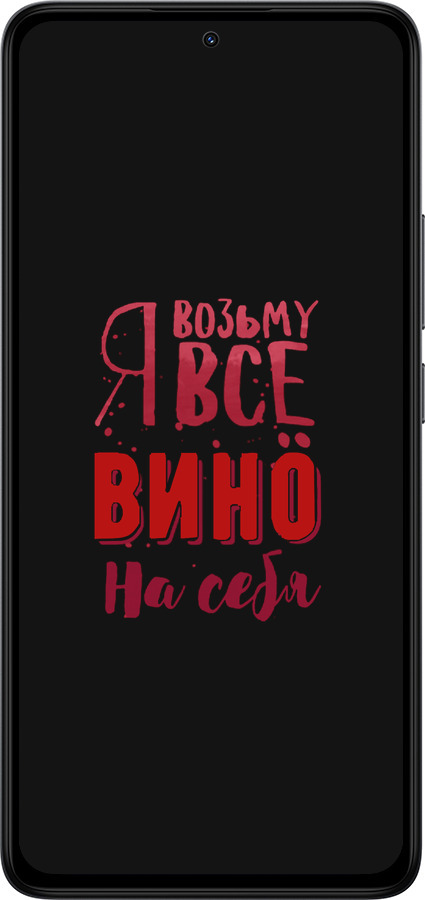Силиконовый чехол Возьму вино на себя для Xiaomi Redmi Note 14 4G - 4601u-3903 изображение 