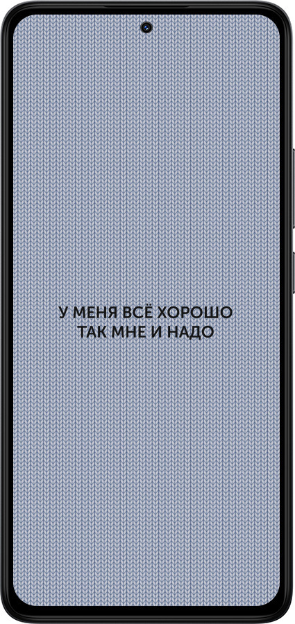 Силиконовый чехол Всё хорошо для Xiaomi Redmi Note 14 4G - 4891u-3903 изображение 