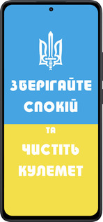 Силиконовый чехол Зберігайте спокій та чистіть кулемет для Xiaomi Redmi Note 14 5G - 1106u-3811 изображение 