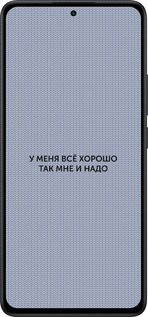 Силиконовый чехол Всё хорошо для Xiaomi Redmi Note 14 5G - 4891u-3811 изображение 