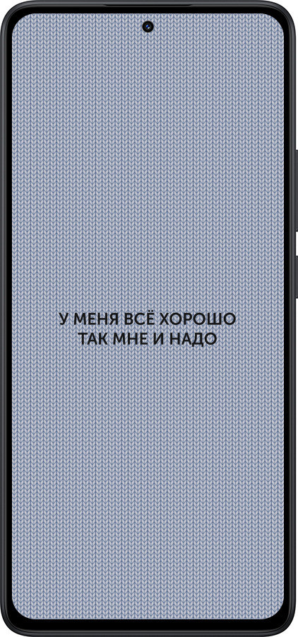 Силиконовый чехол Всё хорошо для Xiaomi Redmi Note 14 5G - 4891u-3811 изображение 