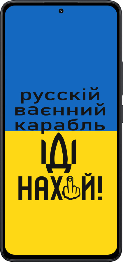 Силіконовий чехол Російський військовий корабель іди на для Xiaomi Redmi Note 14 5G - 5216u-3811 изображение 