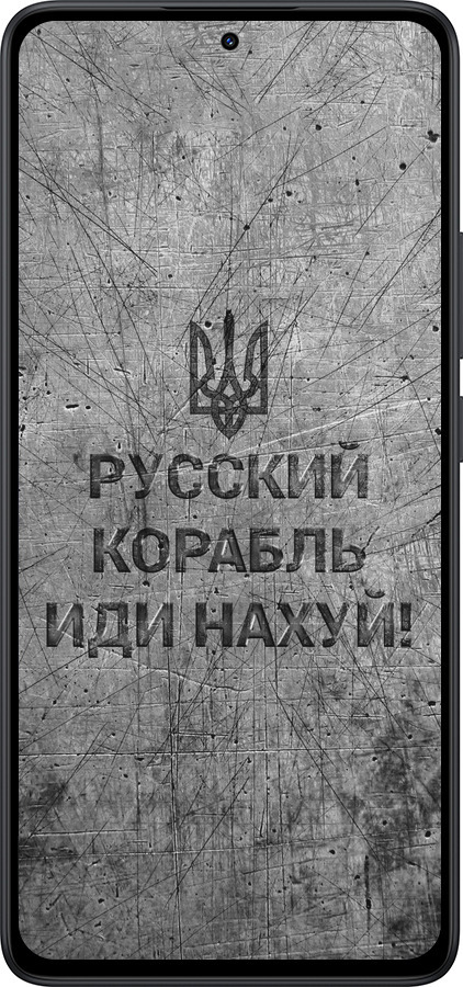 Силіконовий чехол Російський військовий корабель іди на  v4 для Xiaomi Redmi Note 14 5G - 5223u-3811 изображение 